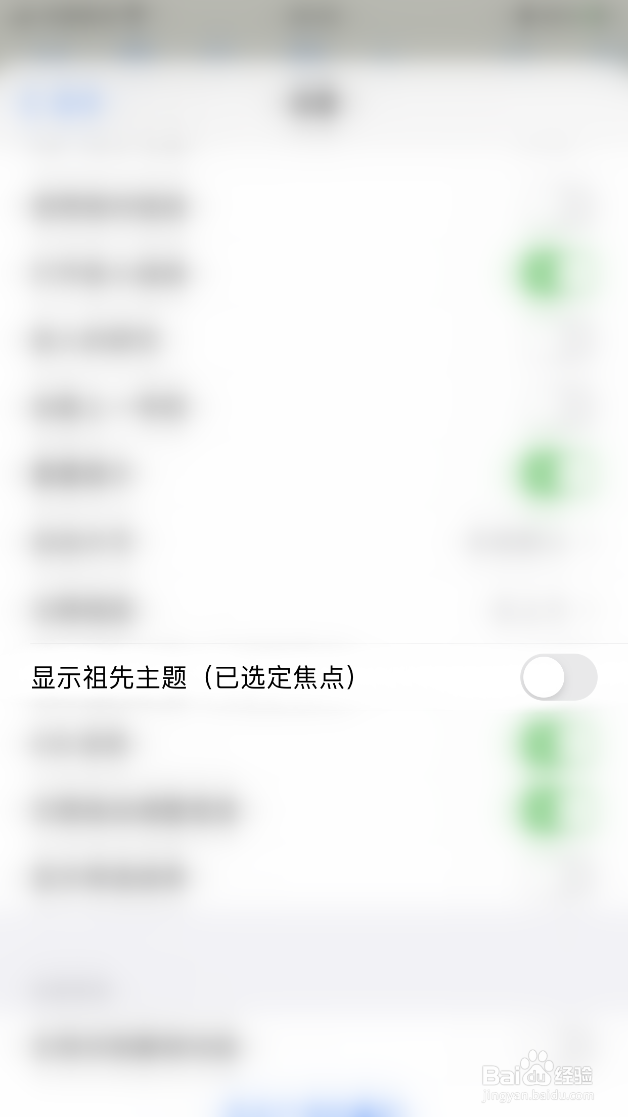 如何停用iThoughts2go显示祖先主题