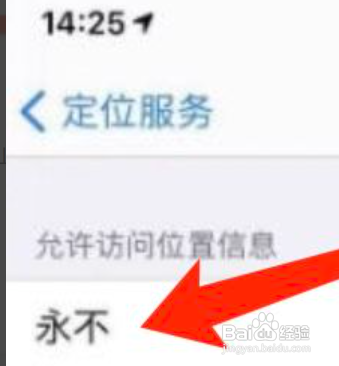 iPhone手机如何禁止使用天气功能?