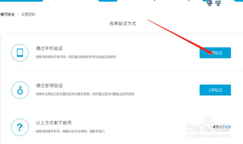 bilibili怎么改密码