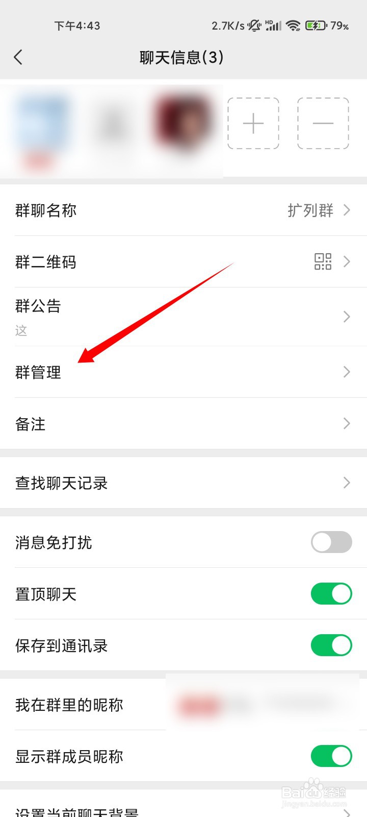 微信自己建的群怎么找出来