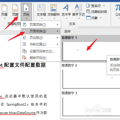 word文档怎么分页