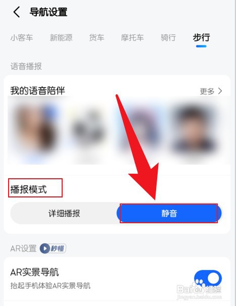 手机高德地图如何设置导航静音