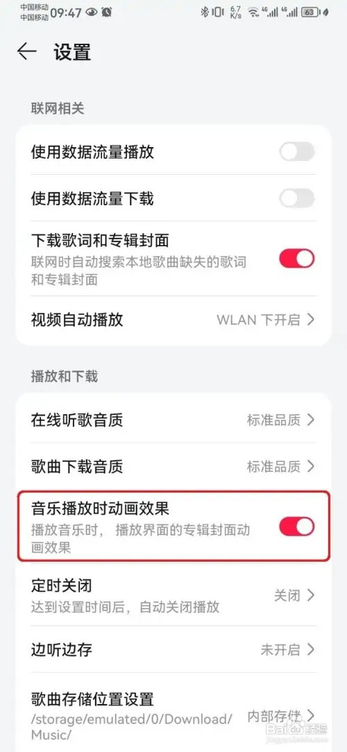 怎样关闭华为音乐播放时动画效果