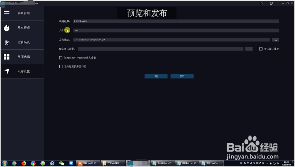 VR全景怎么快速制作vr全景制作教程