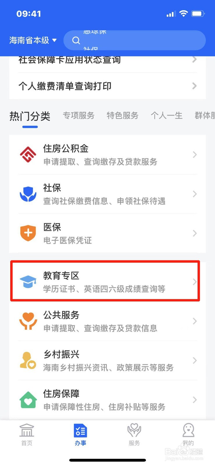海南省小学生学籍怎么查