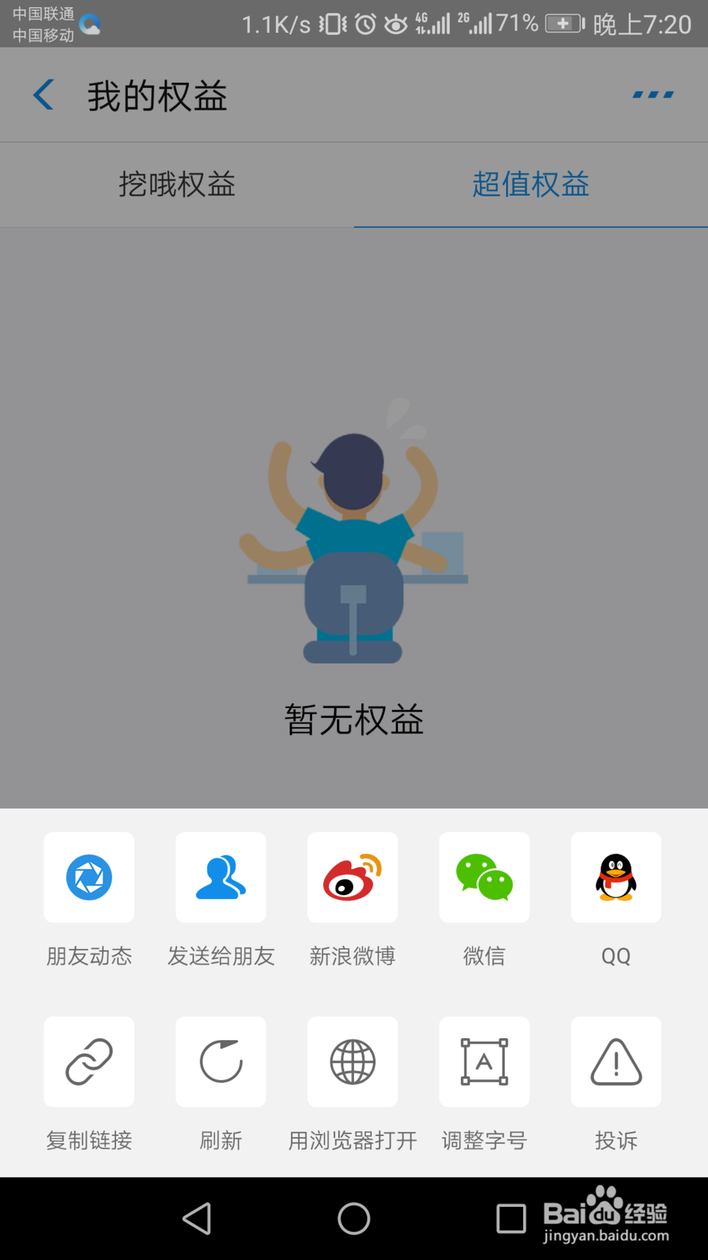 如何调整花呗权益字体大小？