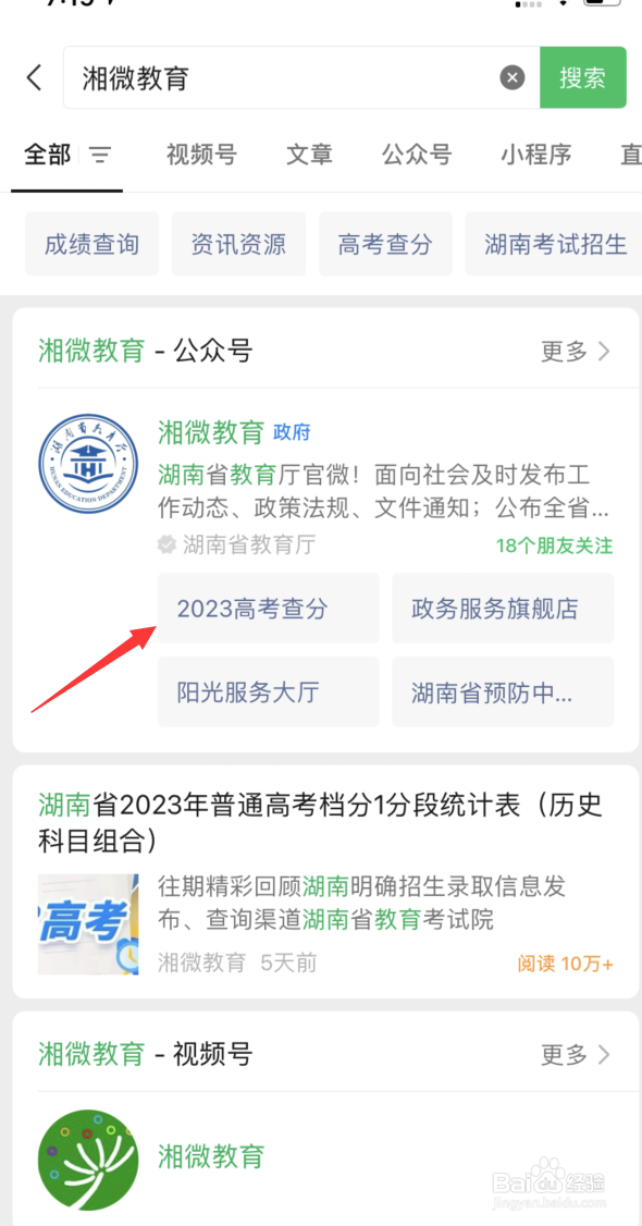 2023年长沙市高考成绩查询入口在哪