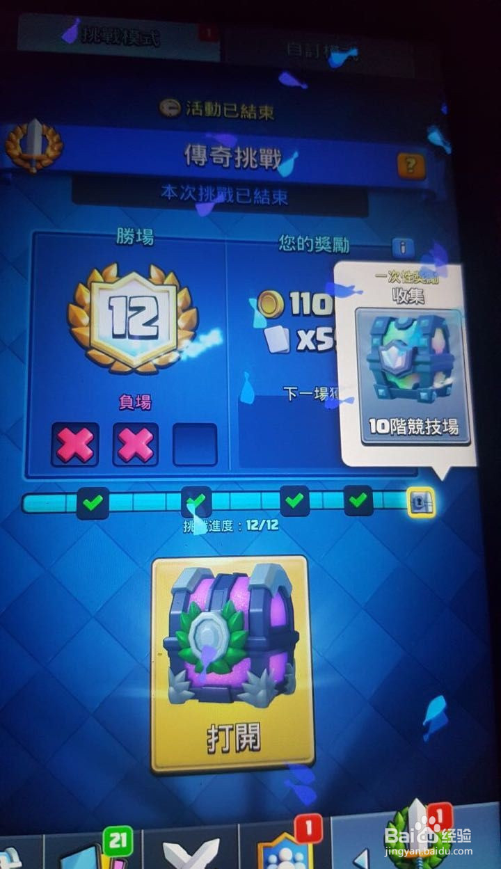 皇室战争传奇挑战技巧