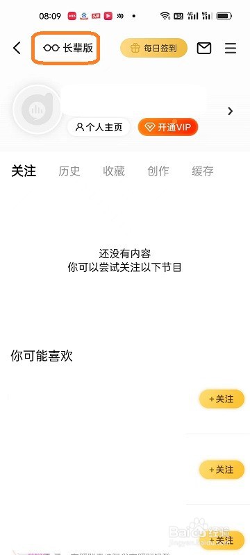 阿基米德APP如何切换为长辈模式