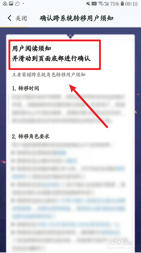 王者荣耀如何角色转移