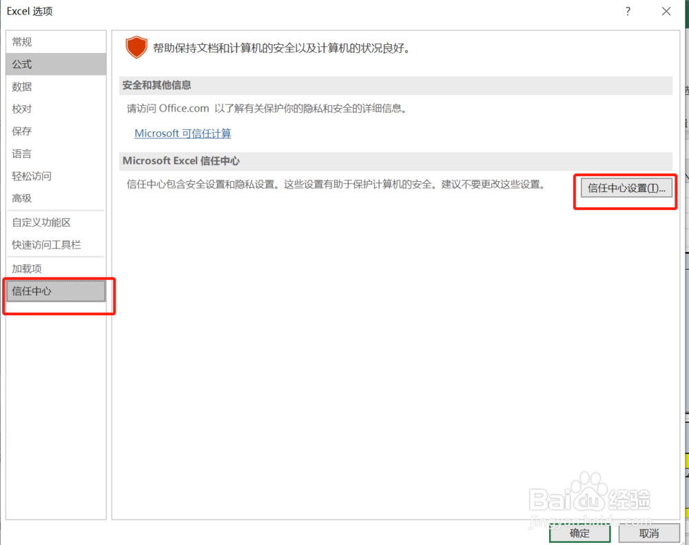 去掉Word excel受保护的视图