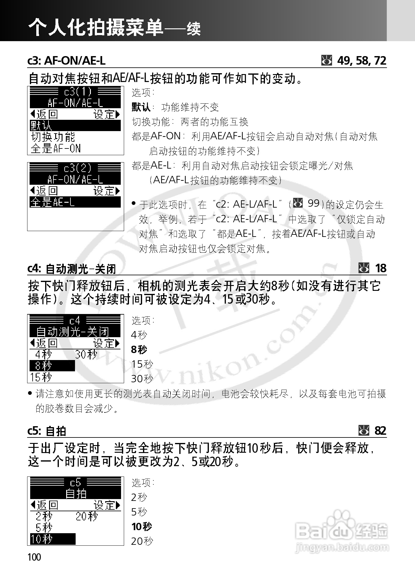 尼康F6数码相机使用说明书:[10]