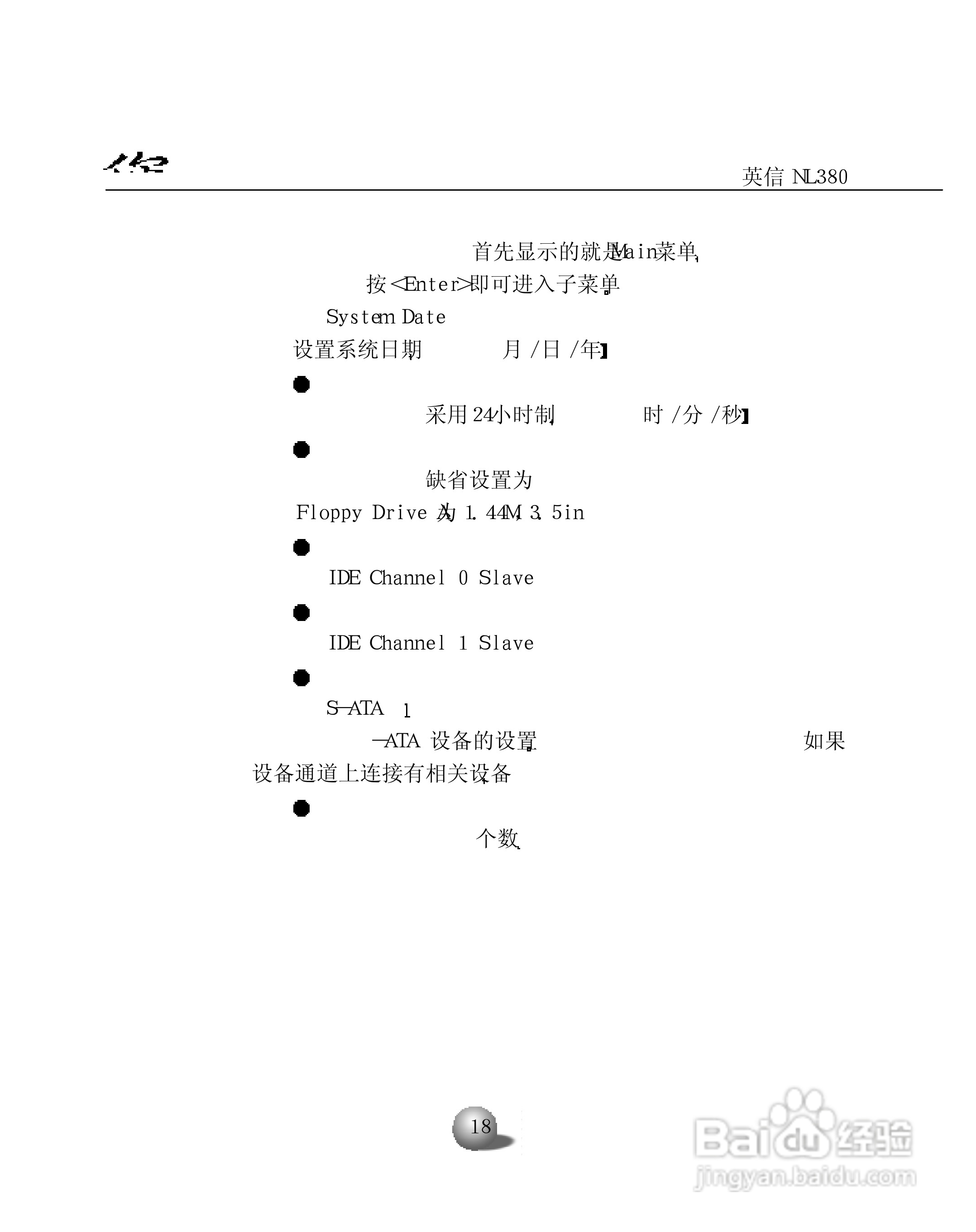浪潮英信服务器NL380用户手册说明书:[3]