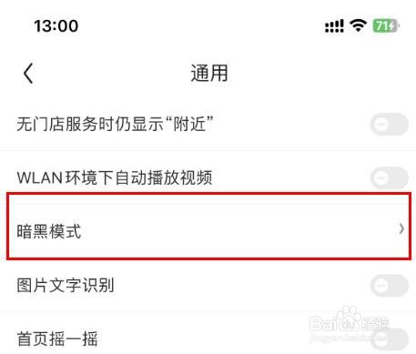 京东中的暗黑模式怎样关闭