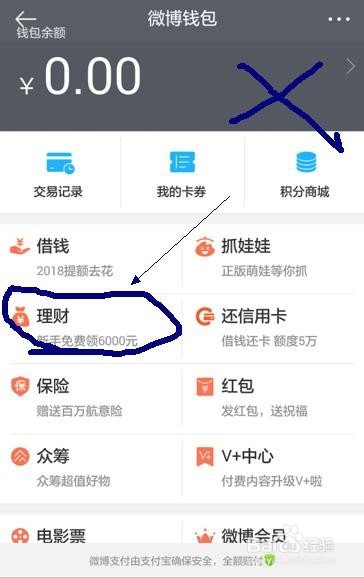 如何在微博理财中提现