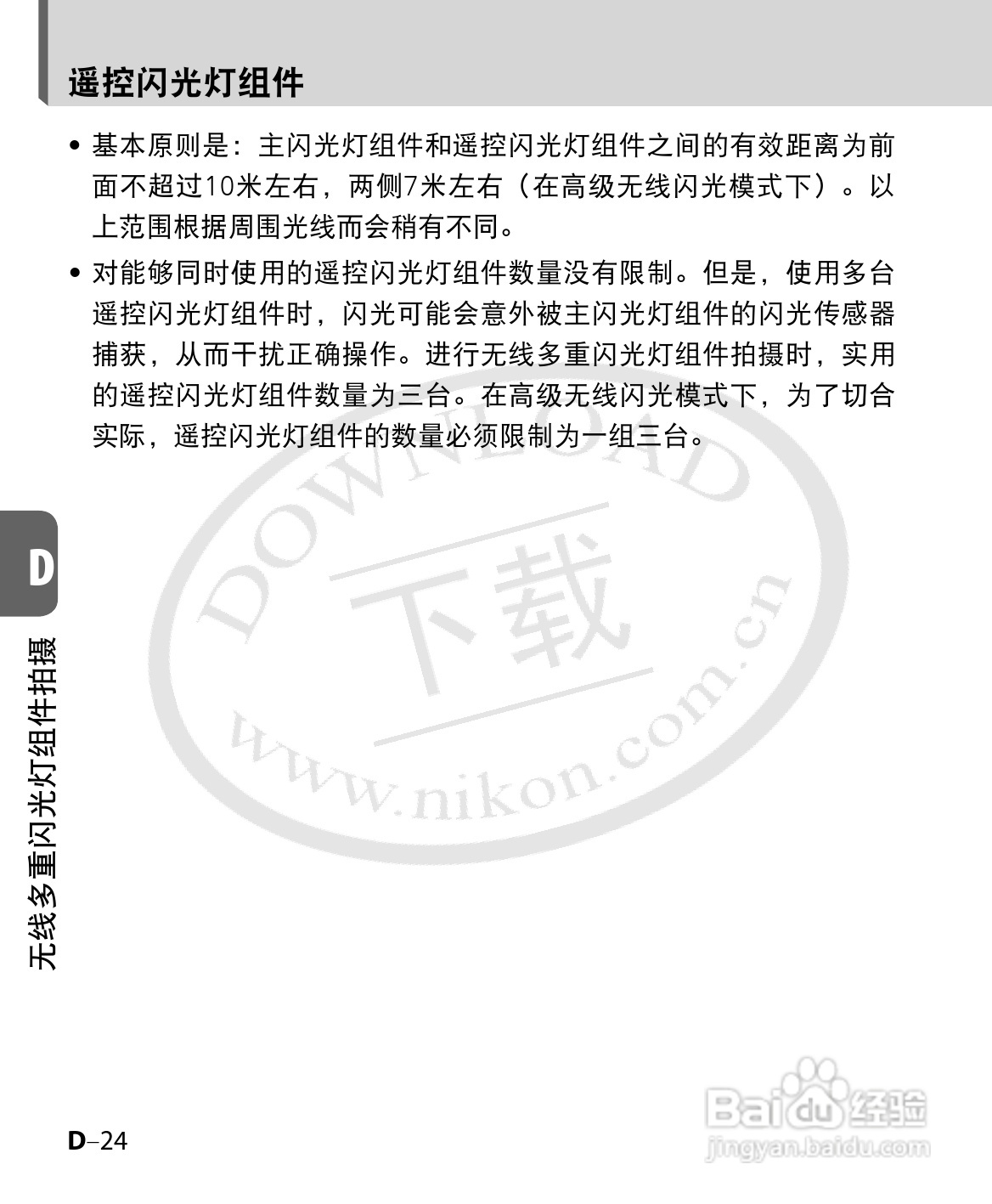 尼康SB-700数码相机使用说明书:[9]