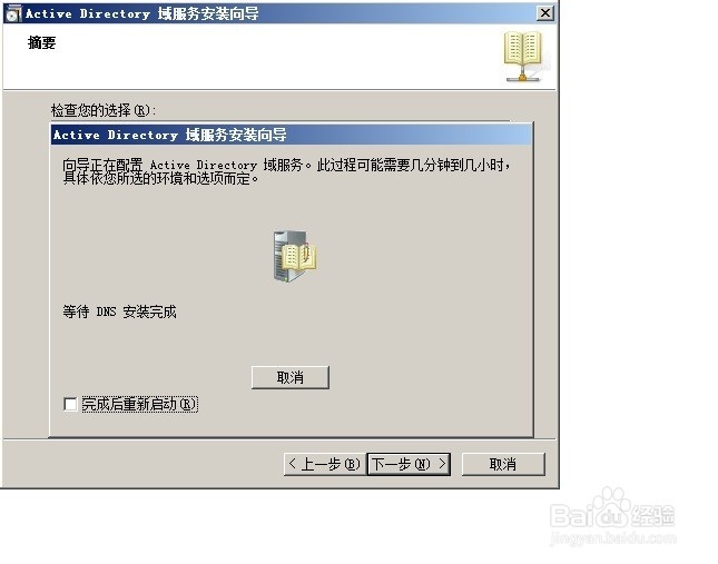 如何安装windows 2008R2 AD域控