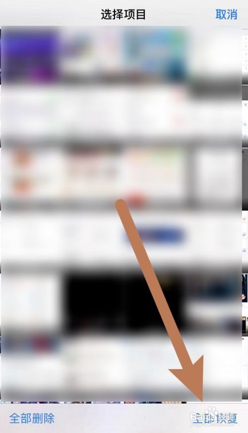 iPhone手机如何找回删除的照片