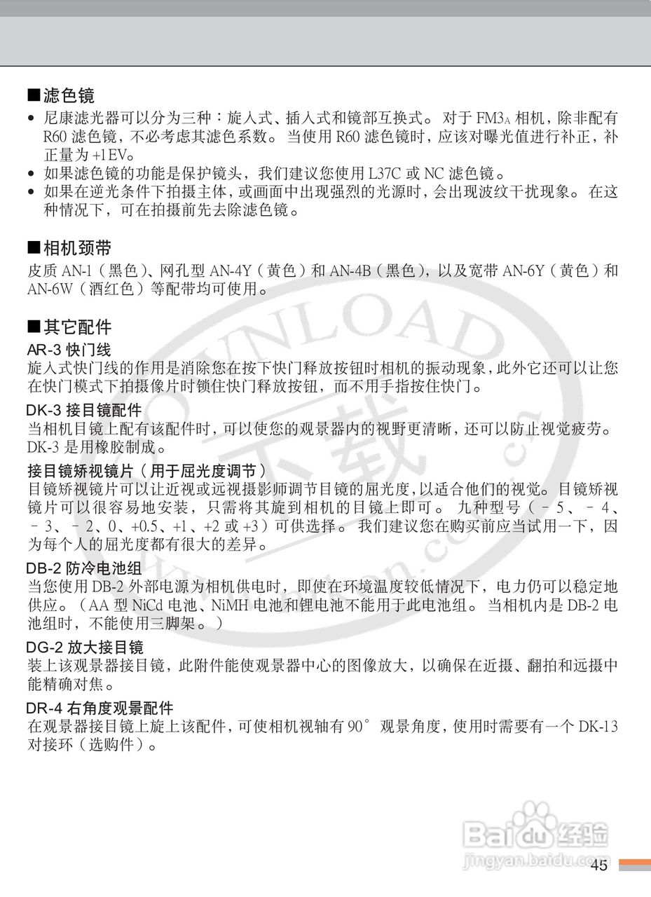 尼康FM3A数码相机使用说明书:[5]