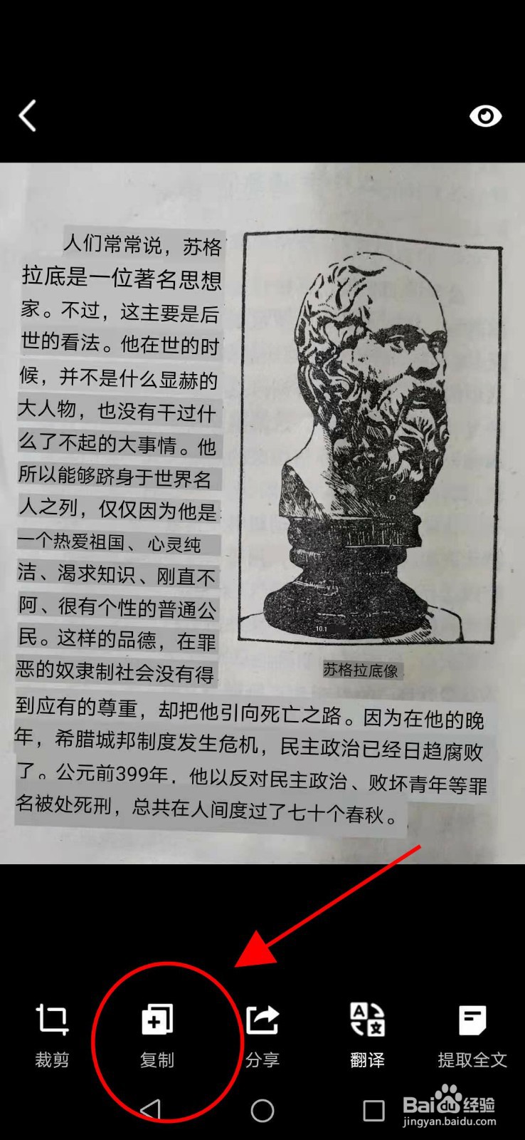 如何快速提取照片文字(手机QQ提文发)?