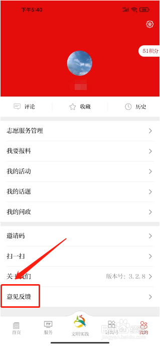 你好金塔怎么提交意见反馈