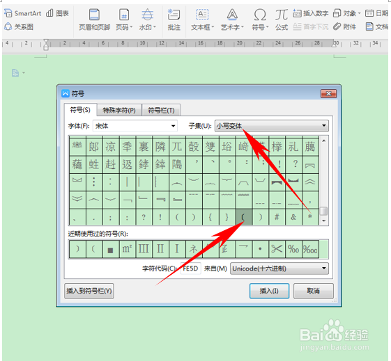 如何在word文档中输入六角括号
