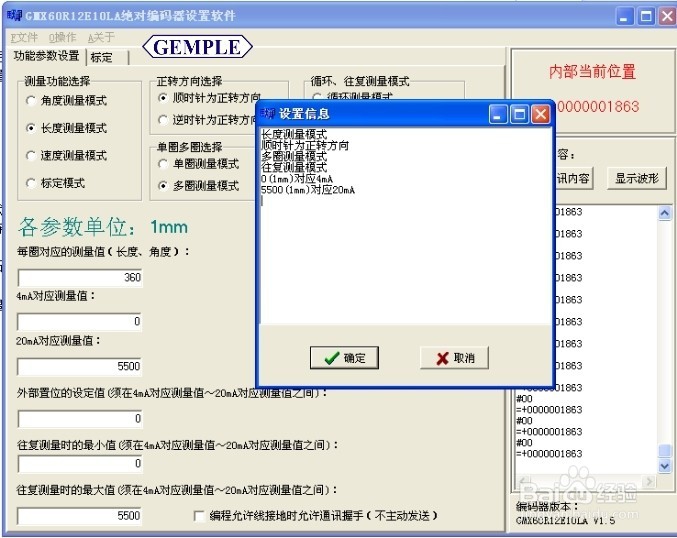 智能型绝对值编码器Easypro软件操作说明