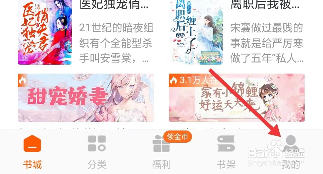 洋葱免费小说app如何打开推送