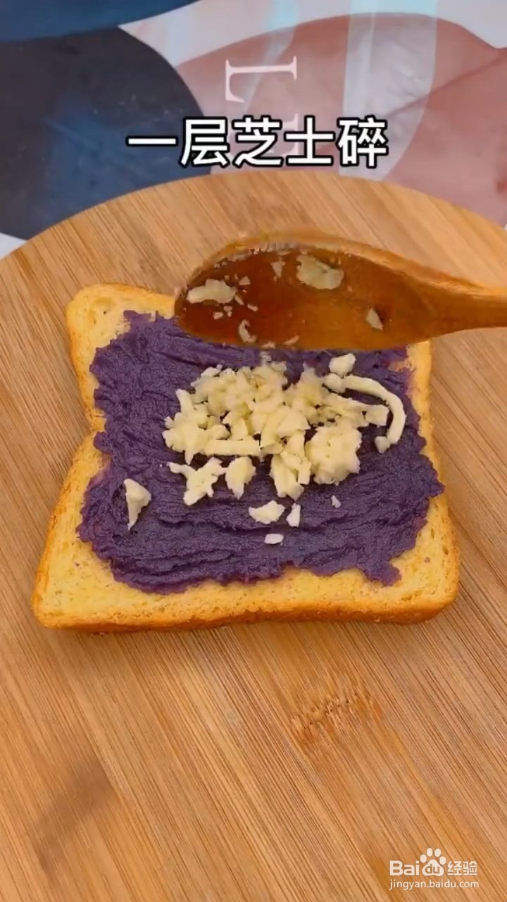 怎么做芝士紫薯西多士