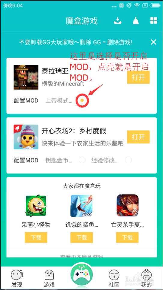 如何使用GG大玩家魔盒游戏步骤