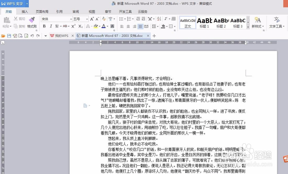 打印Word文档如何设置只打印当前页