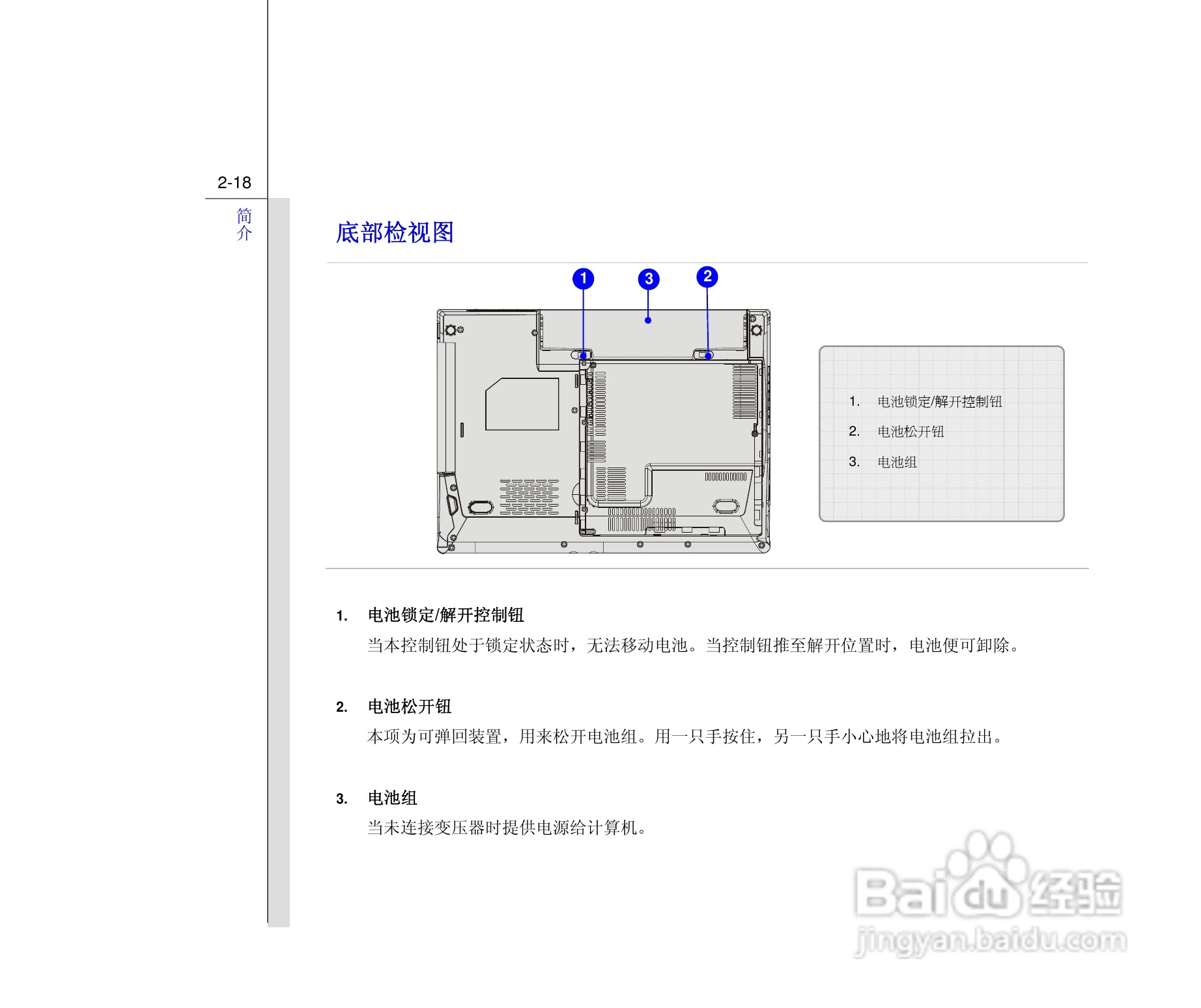 微星MSI VR440笔记本电脑使用说明书:[4]