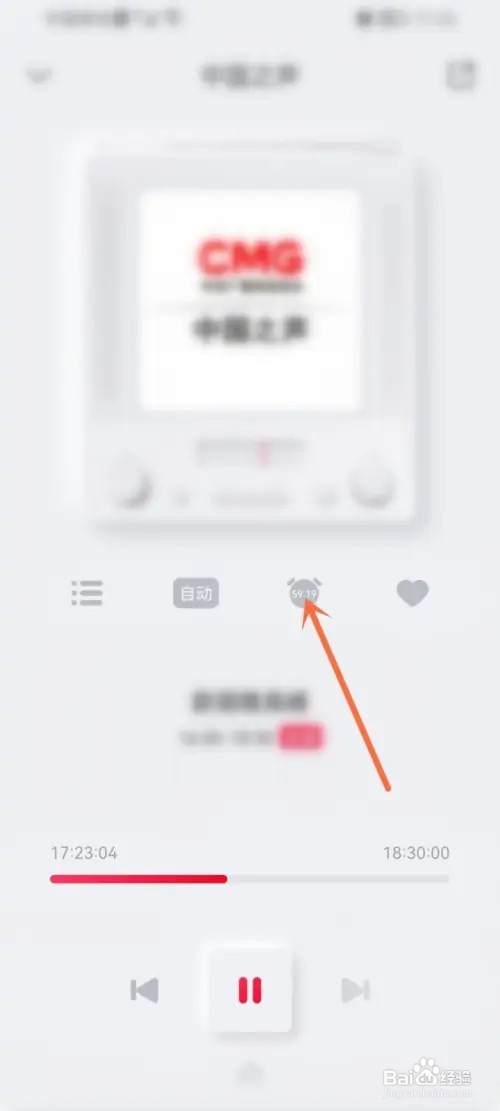 云听定时关闭如何取消
