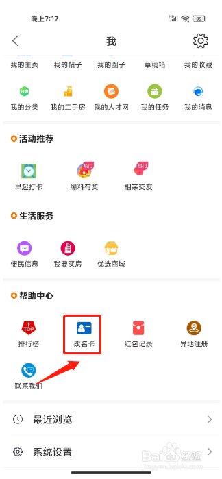 沛县便民网如何进行购买改名卡