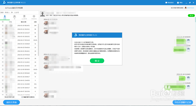 iPhone5C图片恢复教程