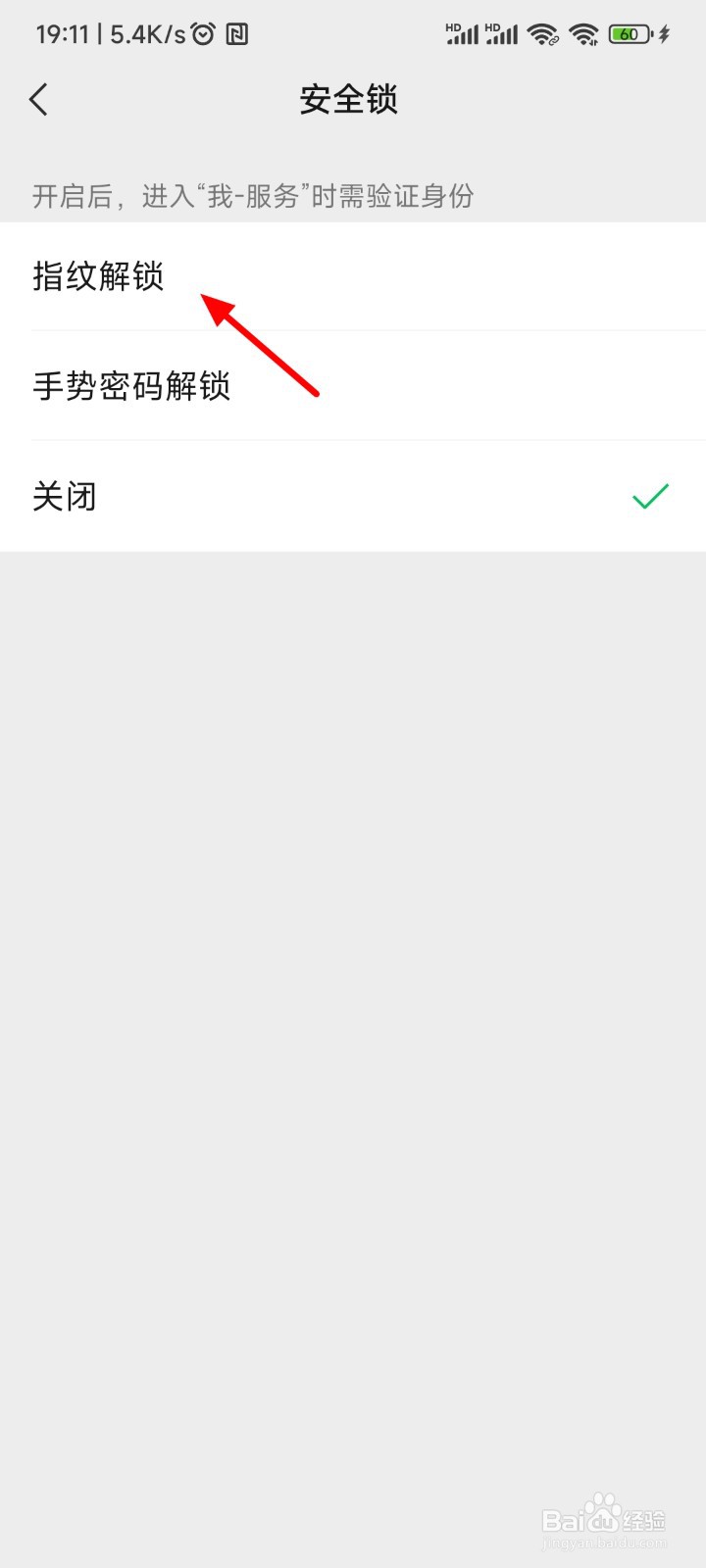 微信指纹解锁哪里设置