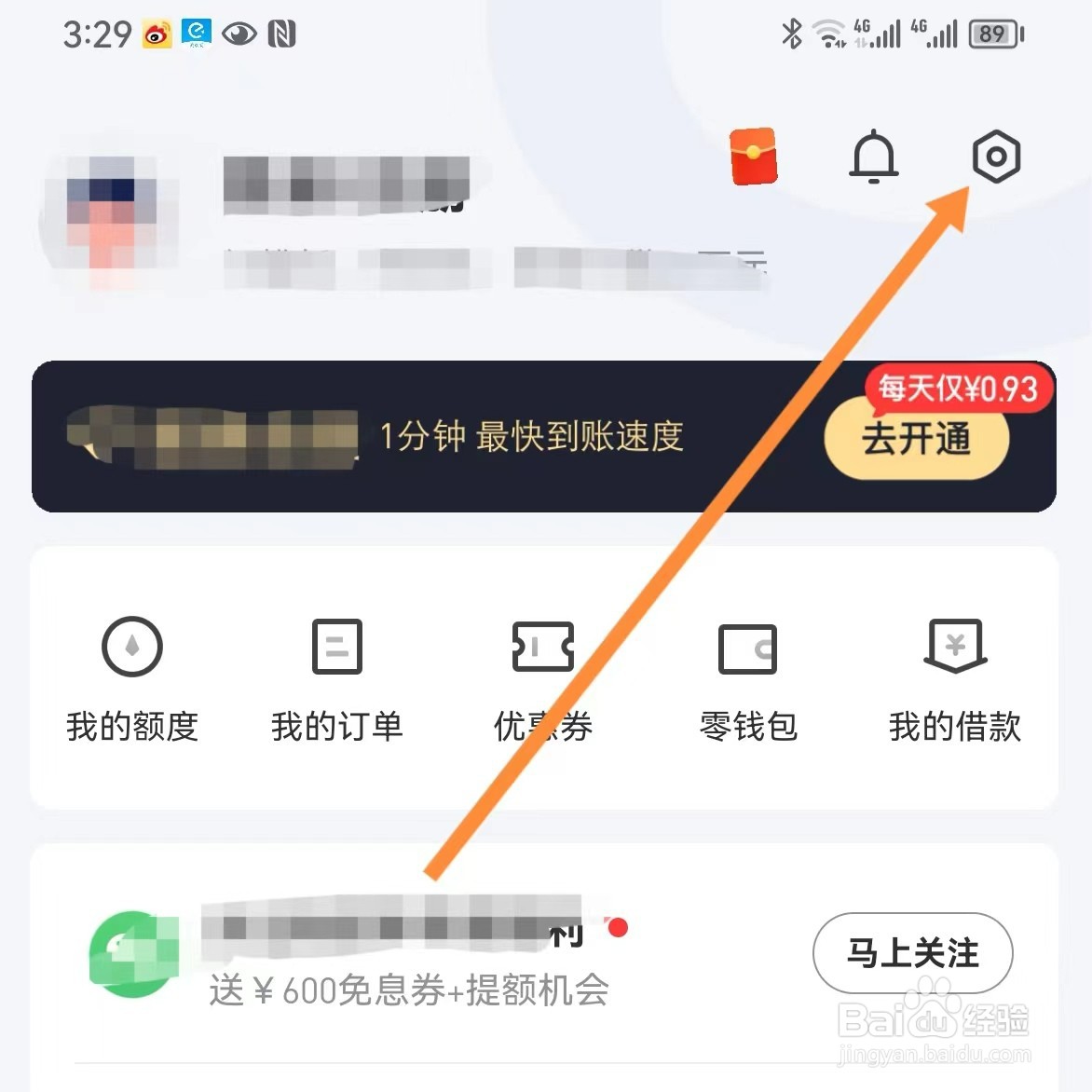 好分期如何查找注册协议？