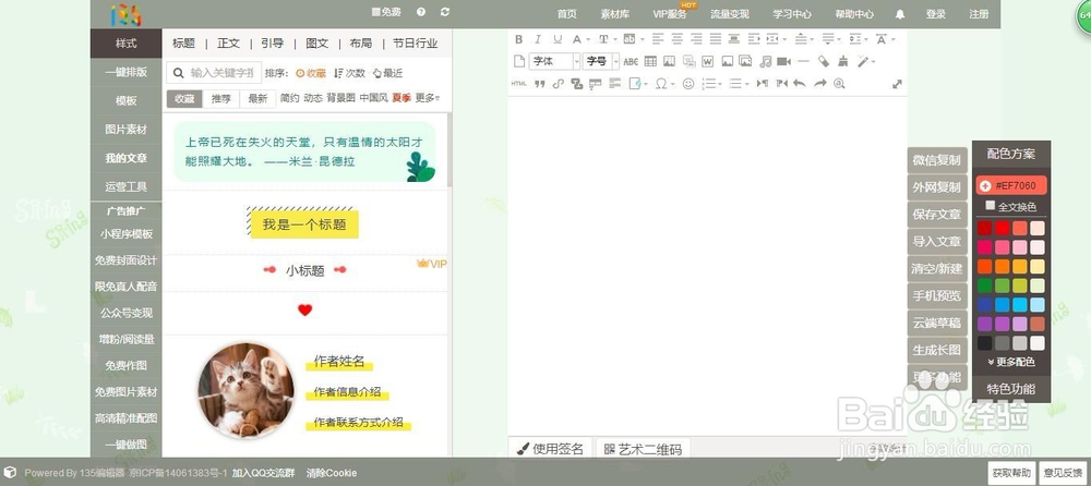 做微信推文排版可以用哪些工具