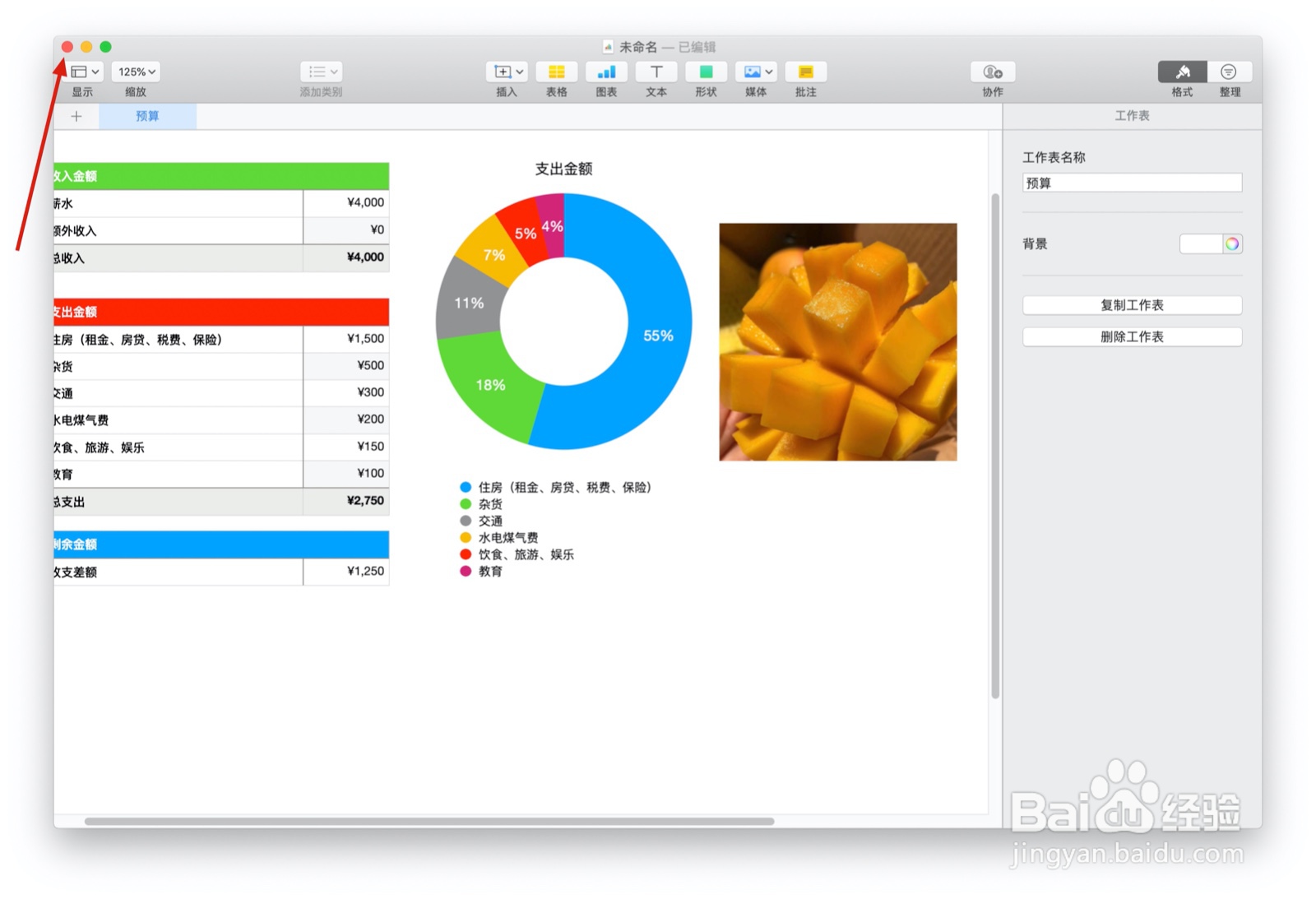 Numbers表格“简单预算”模板中如何插入照片
