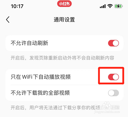 小红书如何设置只在wifi下自动播放视频