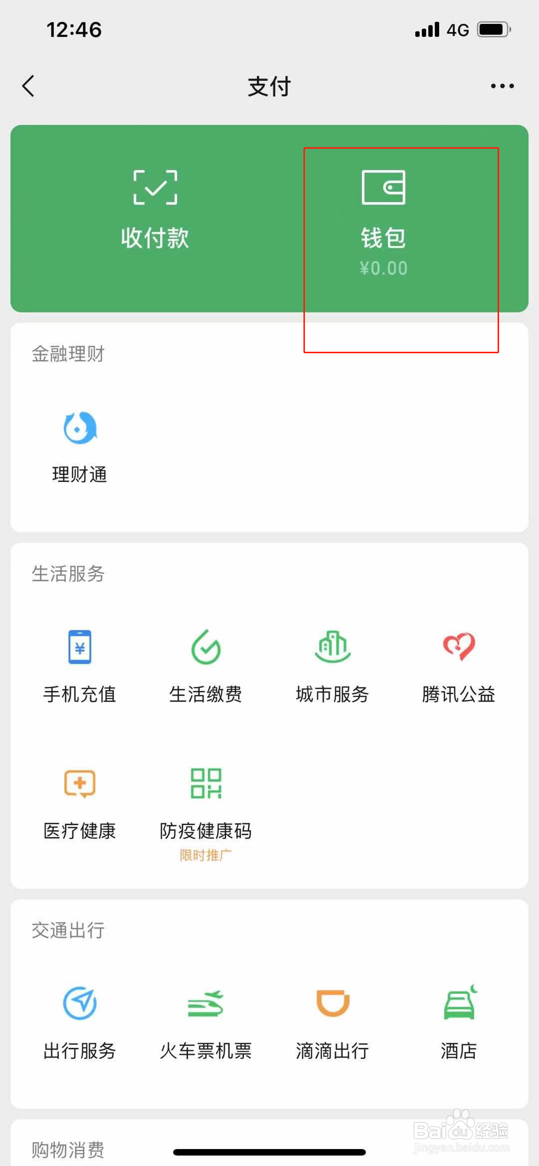 怎么解除银行卡绑定的微信