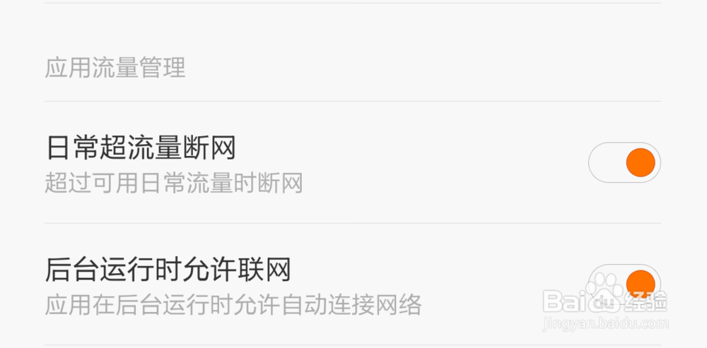 小米手机巧妙控制流量不超标