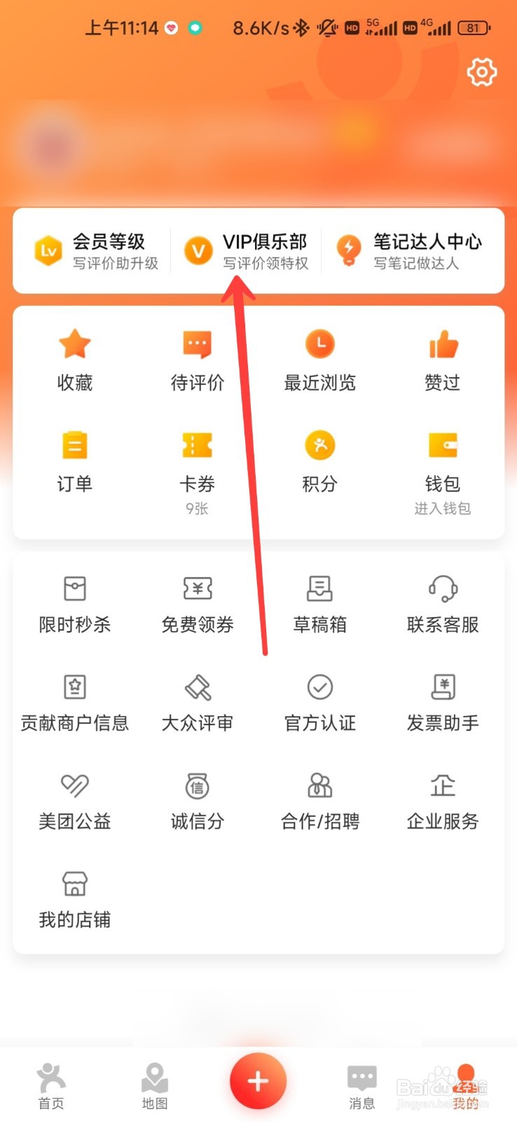 大众点评怎么申请橙V