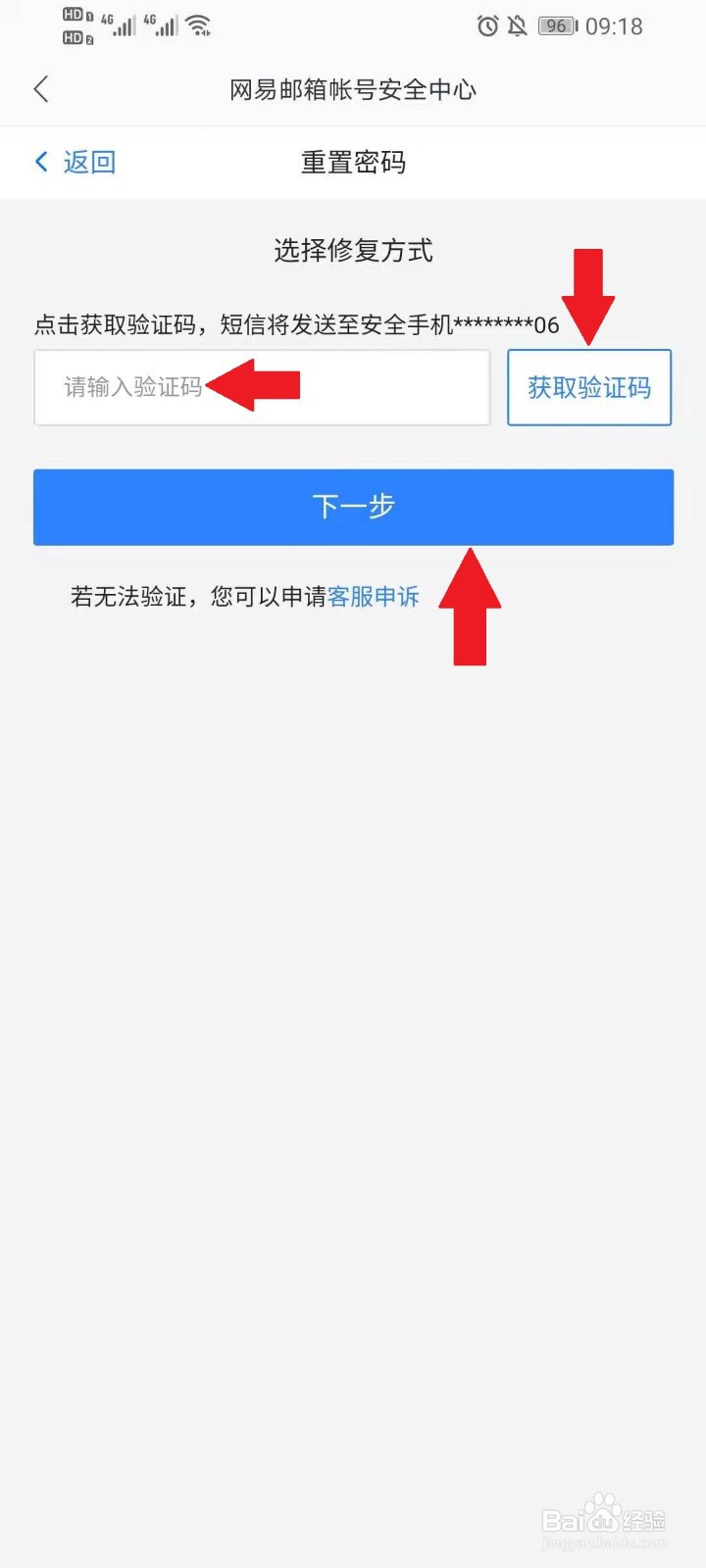 网易邮箱app改密码