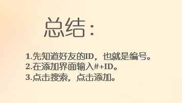 阴阳师怎么加好友