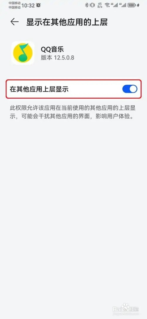 QQ音乐如何设置显示在其他应用上层