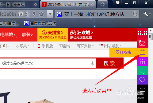双十一淘宝抢红包的几种方法