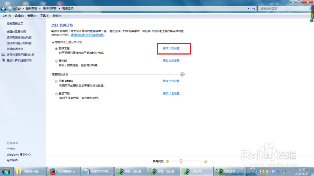 win7下电脑休眠状态的进入与消除