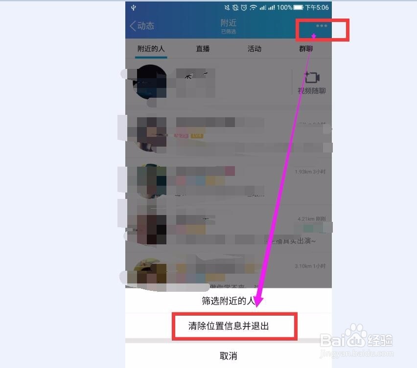 QQ视频随聊怎么关闭