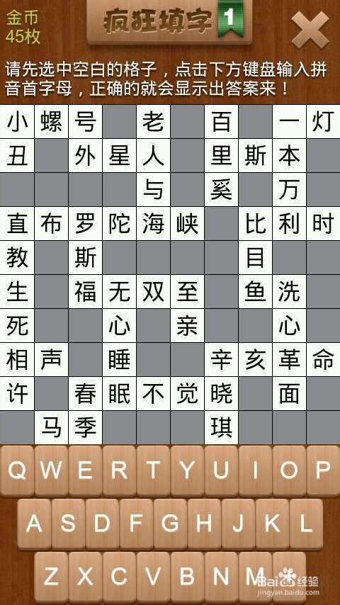 疯狂填字 第1关 攻略